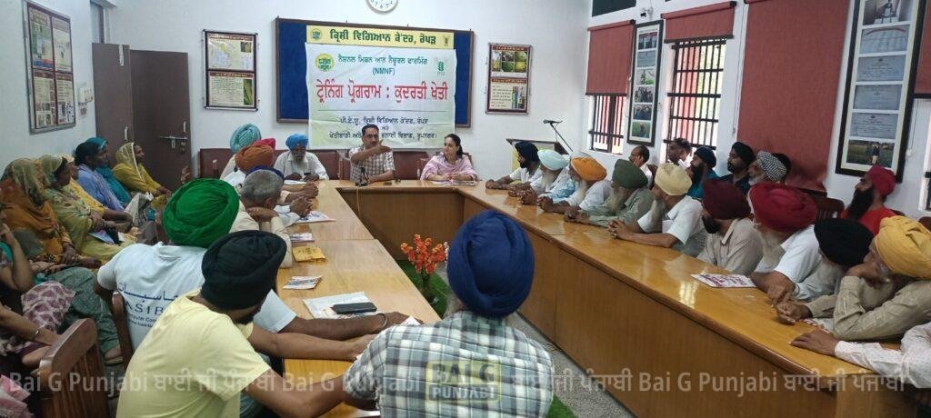 ਕੁਦਰਤੀ ਖੇਤੀ ਬਾਰੇ ਕਿਸਾਨਾਂ ਲਈ ਸਿਖਲਾਈ ਪ੍ਰੋਗਰਾਮ ਕੇ.ਵੀ.ਕੇ. ਰੂਪਨਗਰ ਵਿਖੇ ਆਯੋਜਿਤ 1000452237