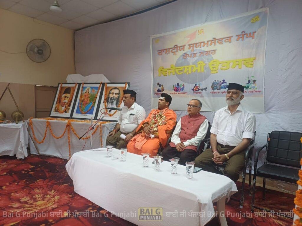 ਰਾਸ਼ਟ੍ਰੀਯ ਸਵਯੰਸੇਵਕ ਸੰਘ ਨੇ ਆਪਣਾ 100 ਵਾਂ ਸਥਾਪਨਾ ਦਿਵਸ ਮਨਾਇਆ 1000452724