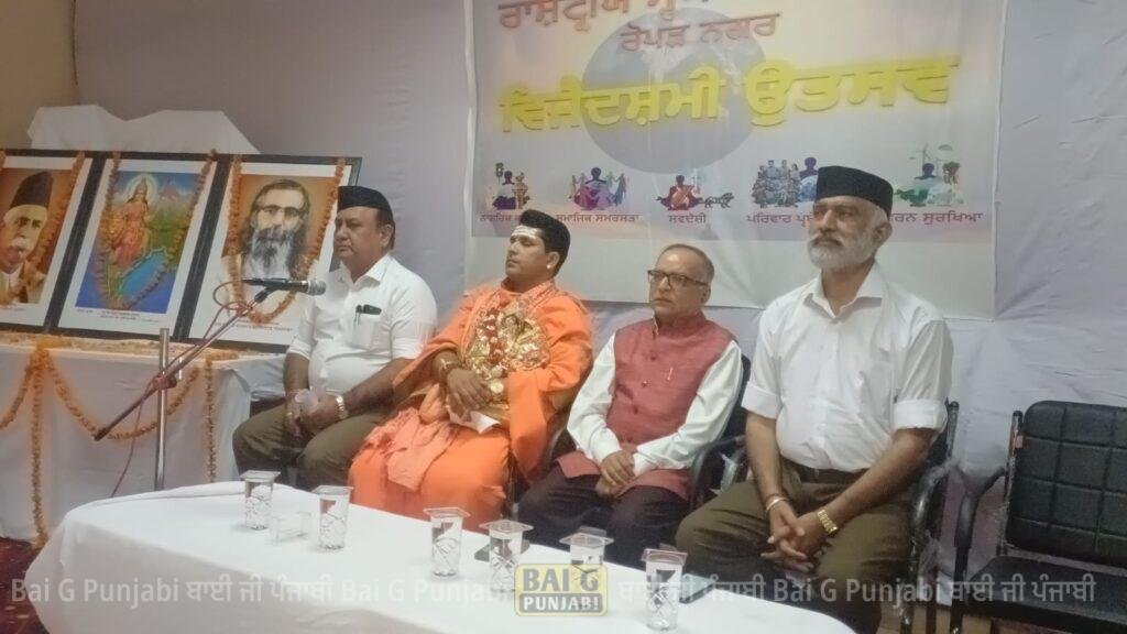 ਰਾਸ਼ਟ੍ਰੀਯ ਸਵਯੰਸੇਵਕ ਸੰਘ ਨੇ ਆਪਣਾ 100 ਵਾਂ ਸਥਾਪਨਾ ਦਿਵਸ ਮਨਾਇਆ 1000452730