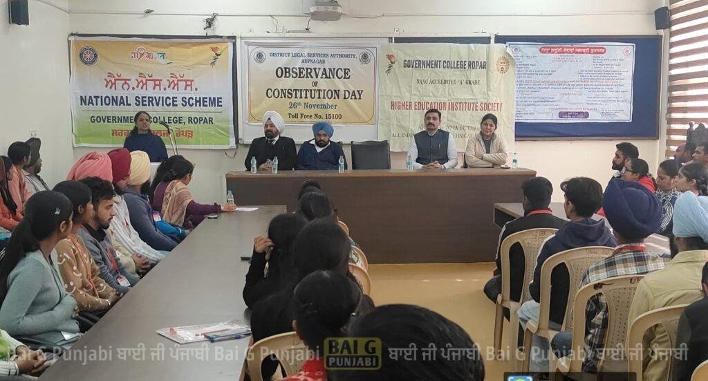 ਸਰਕਾਰੀ ਕਾਲਜ ਰੋਪੜ ਵਿਖੇ ਸੰਵਿਧਾਨ ਦਿਵਸ ਮਨਾਇਆ ਗਿਆ 1000457505