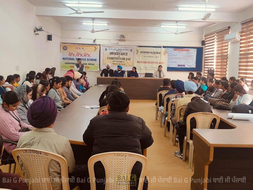 ਸਰਕਾਰੀ ਕਾਲਜ ਰੋਪੜ ਵਿਖੇ ਸੰਵਿਧਾਨ ਦਿਵਸ ਮਨਾਇਆ ਗਿਆ 1000457508