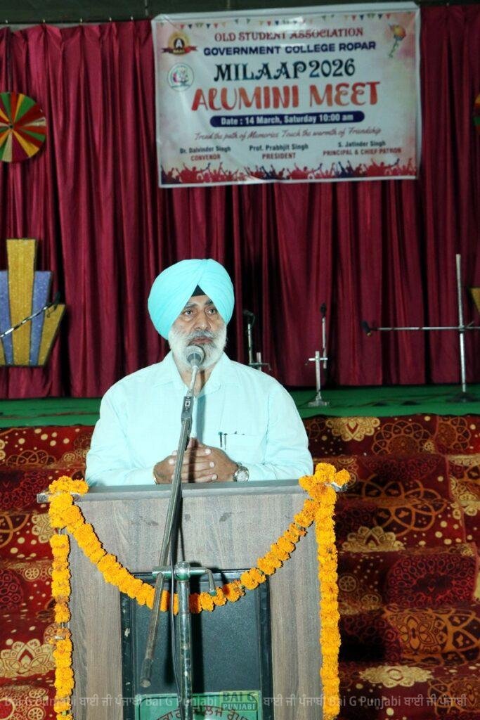 ਸਰਕਾਰੀ ਕਾਲਜ ਰੋਪੜ ਵਿਖੇ ਪੁਰਾਣੇ ਵਿਦਿਆਰਥੀਆਂ ਦੀ ਮਿਲਣੀ ਮਿਲਾਪ -2026 1000464482