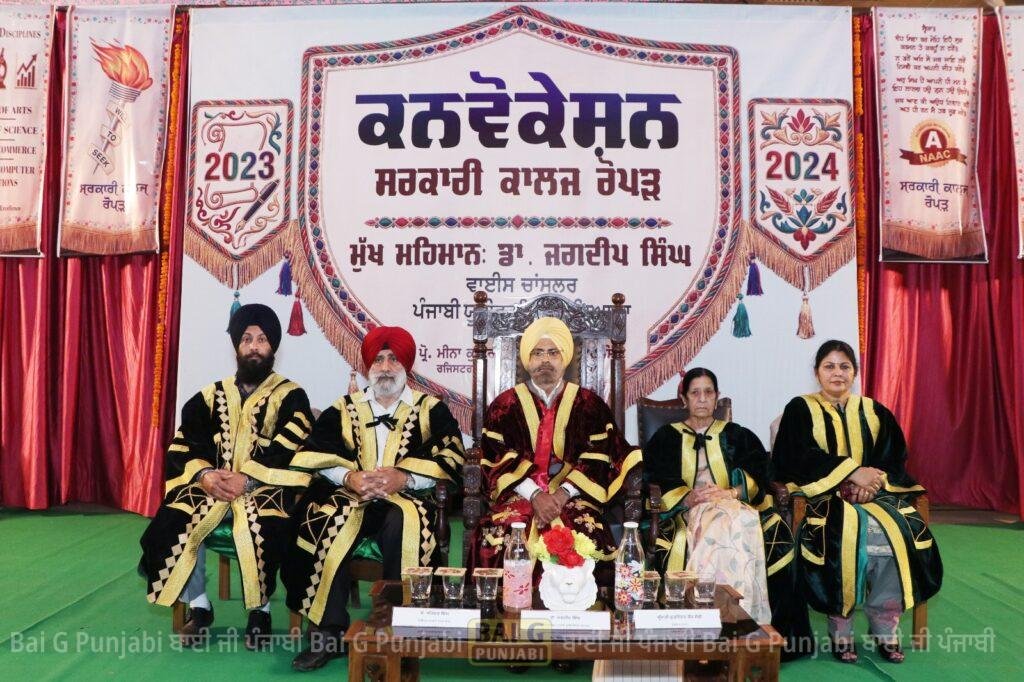 ਸਰਕਾਰੀ ਕਾਲਜ ਰੋਪੜ ਵਿਖੇ ਅਕਾਦਮਿਕ ਸੈਸ਼ਨ 2023-24 ਦੀ ਕਨਵੋਕੇਸ਼ਨ ਆਯੋਜਿਤ 1000465305