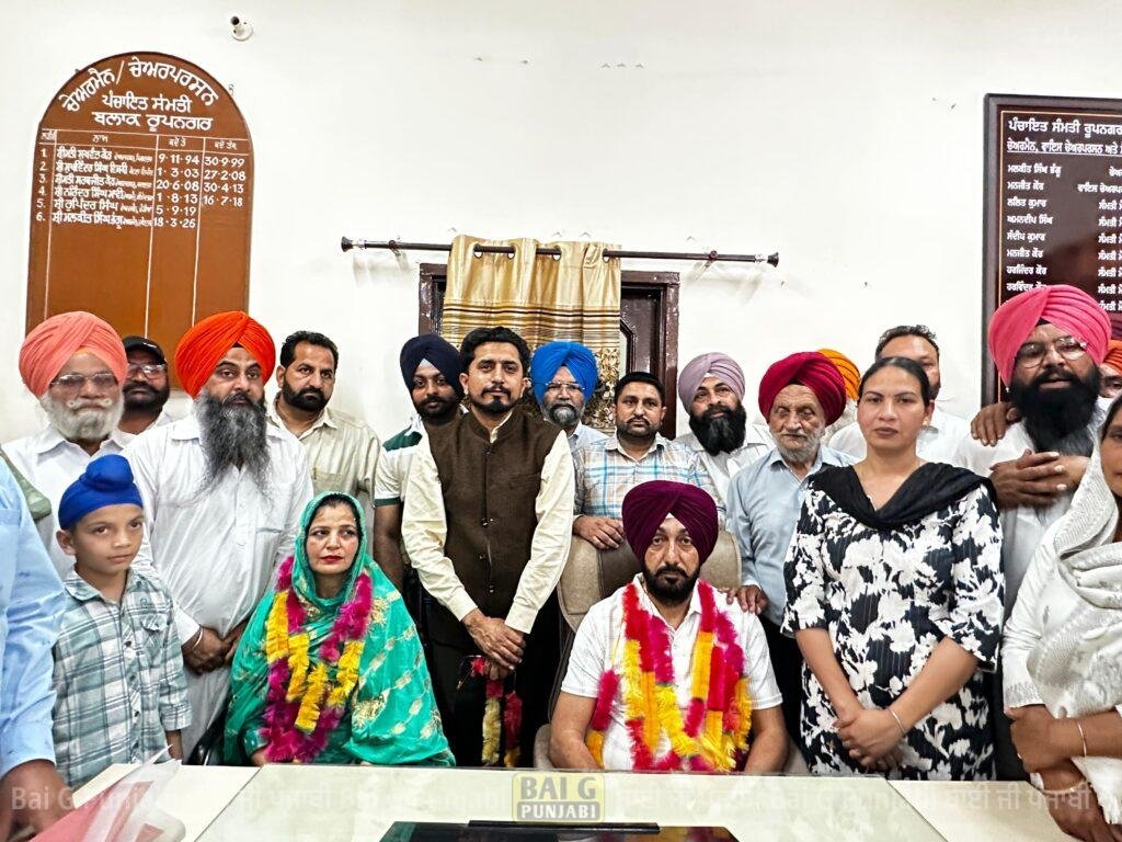 ਬਲਾਕ ਸੰਮਤੀ ਰੂਪਨਗਰ ਦੇ ਨਵੇਂ ਚੇਅਰਮੈਨ ਮਲਕੀਤ ਸਿੰਘ ਭੰਗੂ ਤੇ ਵਾਈਸ ਚੇਅਰਮੈਨ ਮਨਜੀਤ ਕੌਰ ਦੀ ਹੋਈ ਤਾਜਪੋਸ਼ੀ 1002624747