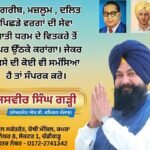 ਐਸ.ਸੀ. ਕਮਿਸ਼ਨ ਦੇ ਚੇਅਰਮੈਨ ਜਸਵੀਰ ਸਿੰਘ ਗੜ੍ਹੀ ਵੱਲੋਂ ਭਲਾਈ ਵਿਭਾਗ ਦੀ ਰੋਸਟਰ ਚੈਕਿੰਗ ਟੀਮ ਤਲਬ 1000465593