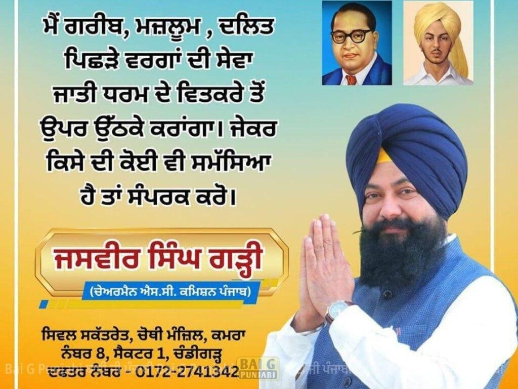 ਦੀਨ ਦਲਿਤ ਦੀ ਧਰਨੇ ਵਾਲੀ ਦਰੀ ‘ਤੇ 15 ਅਪ੍ਰੈਲ ਨੂੰ ਲਗਾਉਣਗੇ ਐਸ.ਸੀ. ਕਮਿਸ਼ਨ ਦੀ ਕੋਰਟ - ਜਸਵੀਰ ਗੜ੍ਹੀ 1000465593