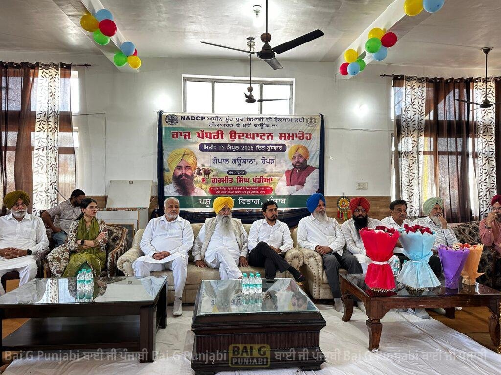 ਕੈਬਨਿਟ ਮੰਤਰੀ ਗੁਰਮੀਤ ਖੁੱਡੀਆਂ ਨੇ ਰਾਜ ਪੱਧਰੀ ਮੂੰਹ-ਖੁਰ ਟੀਕਾਕਰਨ ਮੁਹਿੰਮ ਦੀ ਸ਼ੁਰੂਆਤ ਗੋਪਾਲ ਗਊਸ਼ਾਲਾ ਤੋਂ ਕੀਤੀ 1000466576