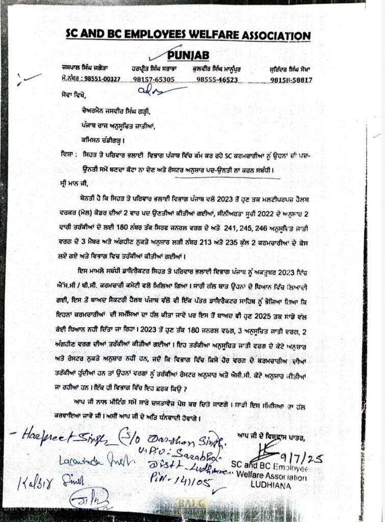 ਐਸ.ਸੀ. ਕਮਿਸ਼ਨ ਦੇ ਚੇਅਰਮੈਨ ਜਸਵੀਰ ਸਿੰਘ ਗੜ੍ਹੀ ਵੱਲੋਂ ਭਲਾਈ ਵਿਭਾਗ ਦੀ ਰੋਸਟਰ ਚੈਕਿੰਗ ਟੀਮ ਤਲਬ 1000466920