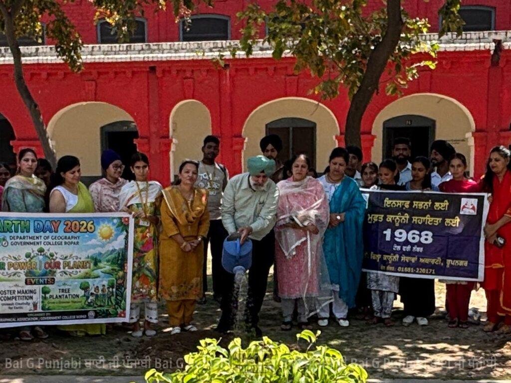 ਸਰਕਾਰੀ ਕਾਲਜ ਰੋਪੜ ਵਿੱਚ ਵਿਸ਼ਵ ਧਰਤੀ ਦਿਵਸ ਮਨਾਇਆ ਗਿਆ 1000466961