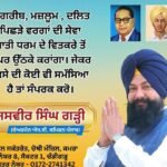 ਪੰਜਾਬ ਵਿੱਚ ਗਰੀਬ ਮਜਲੂਮ ਅਤੇ ਦਲਿਤਾਂ ਤੇ ਜ਼ੁਲਮ ਬਰਦਾਸ਼ਤ ਨਹੀਂ ਕੀਤਾ ਜਾਏਗਾ - ਜਸਵੀਰ ਸਿੰਘ ਗੜੀ 1002648939