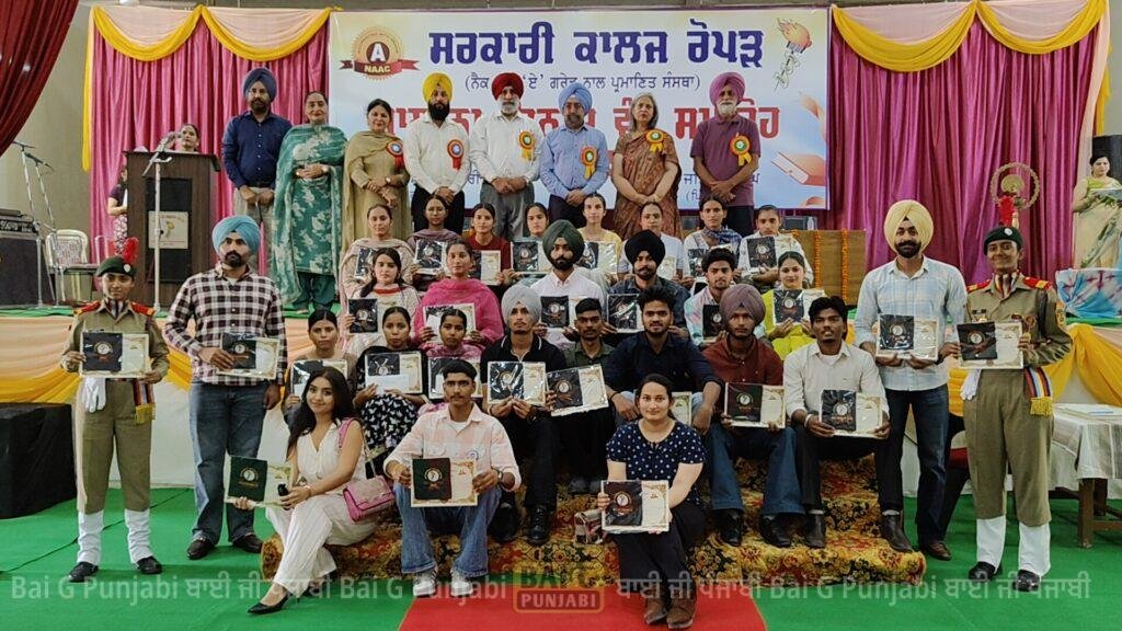 ਸਰਕਾਰੀ ਕਾਲਜ ਰੋਪੜ ਦਾ ਸਾਲਾਨਾ ਇਨਾਮ ਵੰਡ ਸਮਾਰੋਹ- 38 ਵਿਦਿਆਰਥੀਆਂ ਨੂੰ ਰੋਲ ਆੱਫ ਆੱਨਰ ਕੀਤਾ ਗਿਆ ਪ੍ਰਦਾਨ oplus 0