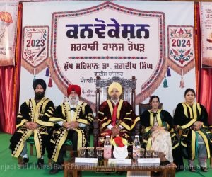ਸਰਕਾਰੀ ਕਾਲਜ ਰੋਪੜ ਵਿਖੇ ਅਕਾਦਮਿਕ ਸੈਸ਼ਨ 2023-24 ਦੀ ਕਨਵੋਕੇਸ਼ਨ ਆਯੋਜਿਤ