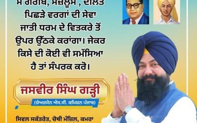 ਪੰਜਾਬ ਵਿੱਚ ਗਰੀਬ ਮਜਲੂਮ ਅਤੇ ਦਲਿਤਾਂ ਤੇ ਜ਼ੁਲਮ ਬਰਦਾਸ਼ਤ ਨਹੀਂ ਕੀਤਾ ਜਾਏਗਾ – ਜਸਵੀਰ ਸਿੰਘ ਗੜੀ